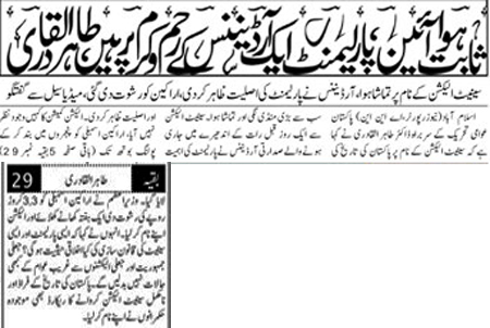 Minhaj-ul-Quran  Print Media Coverage Daily Pakistan (Niazi) Back Page  